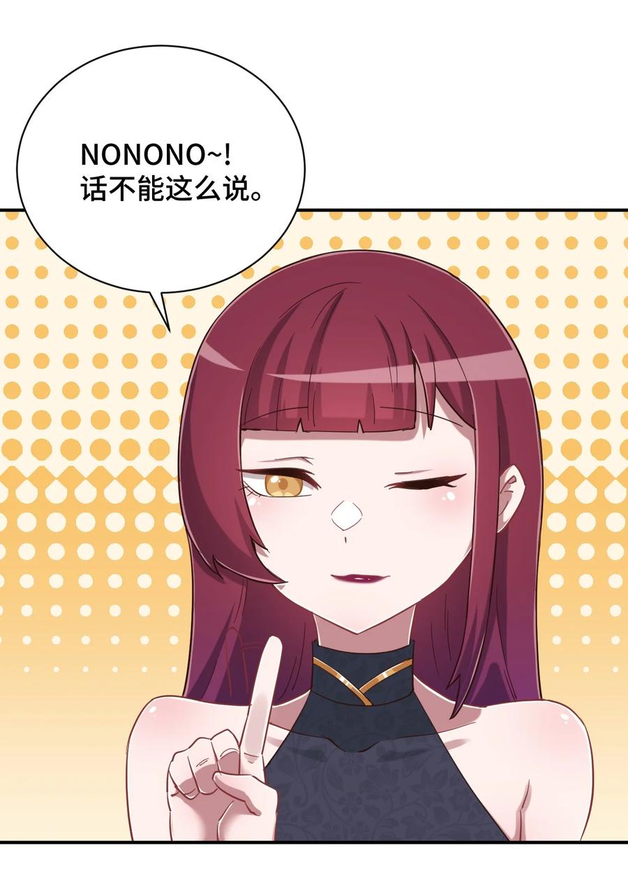 神赐予我这种尴尬的超能力究竟有什么用？ - 083 番外篇：真皮女王带我飞（上篇） - 第59张图