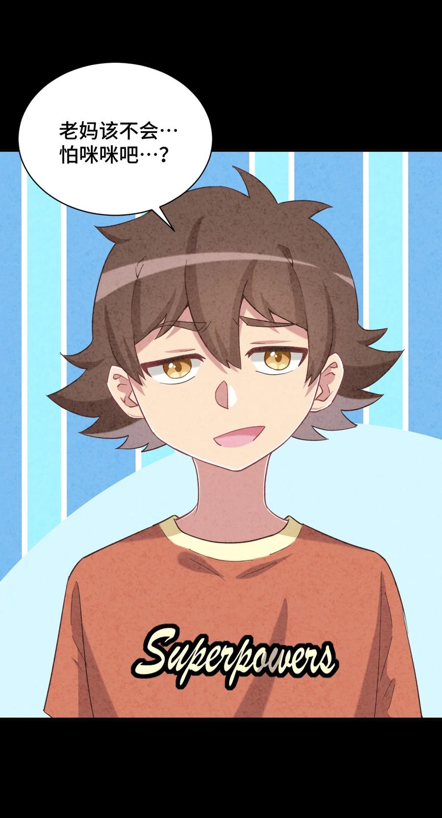 神赐予我这种尴尬的超能力究竟有什么用？ - 083 番外篇：真皮女王带我飞（上篇） - 第35张图