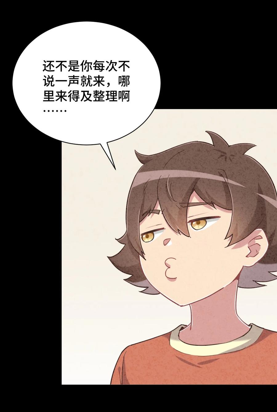 神赐予我这种尴尬的超能力究竟有什么用？ - 083 番外篇：真皮女王带我飞（上篇） - 第17张图