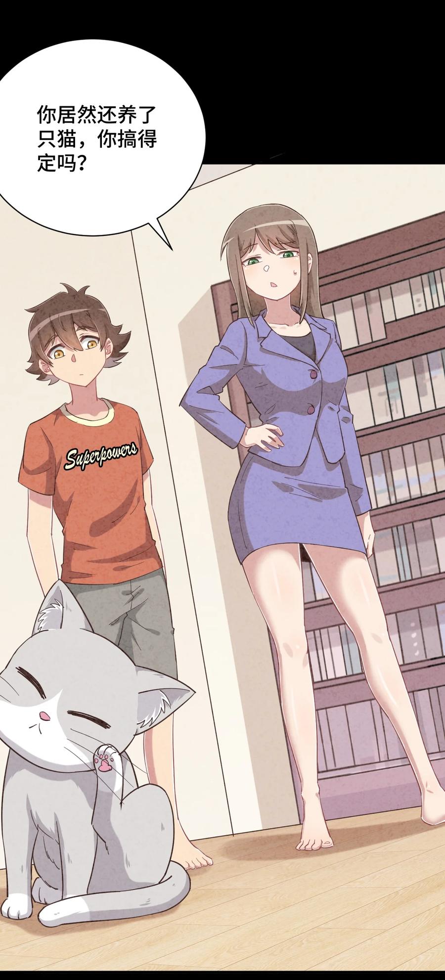 神赐予我这种尴尬的超能力究竟有什么用？ - 083 番外篇：真皮女王带我飞（上篇） - 第20张图