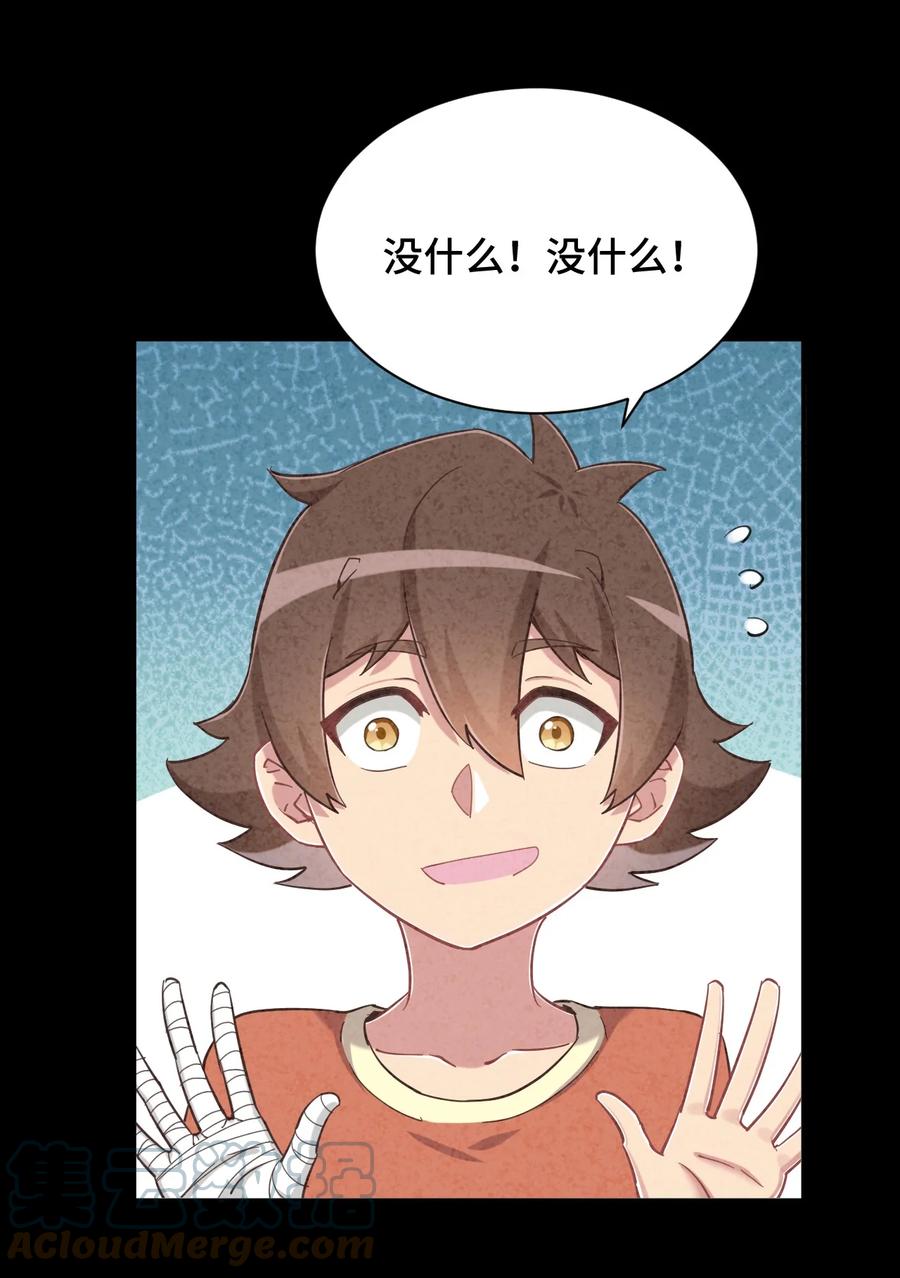 神赐予我这种尴尬的超能力究竟有什么用？ - 083 番外篇：真皮女王带我飞（上篇） - 第19张图