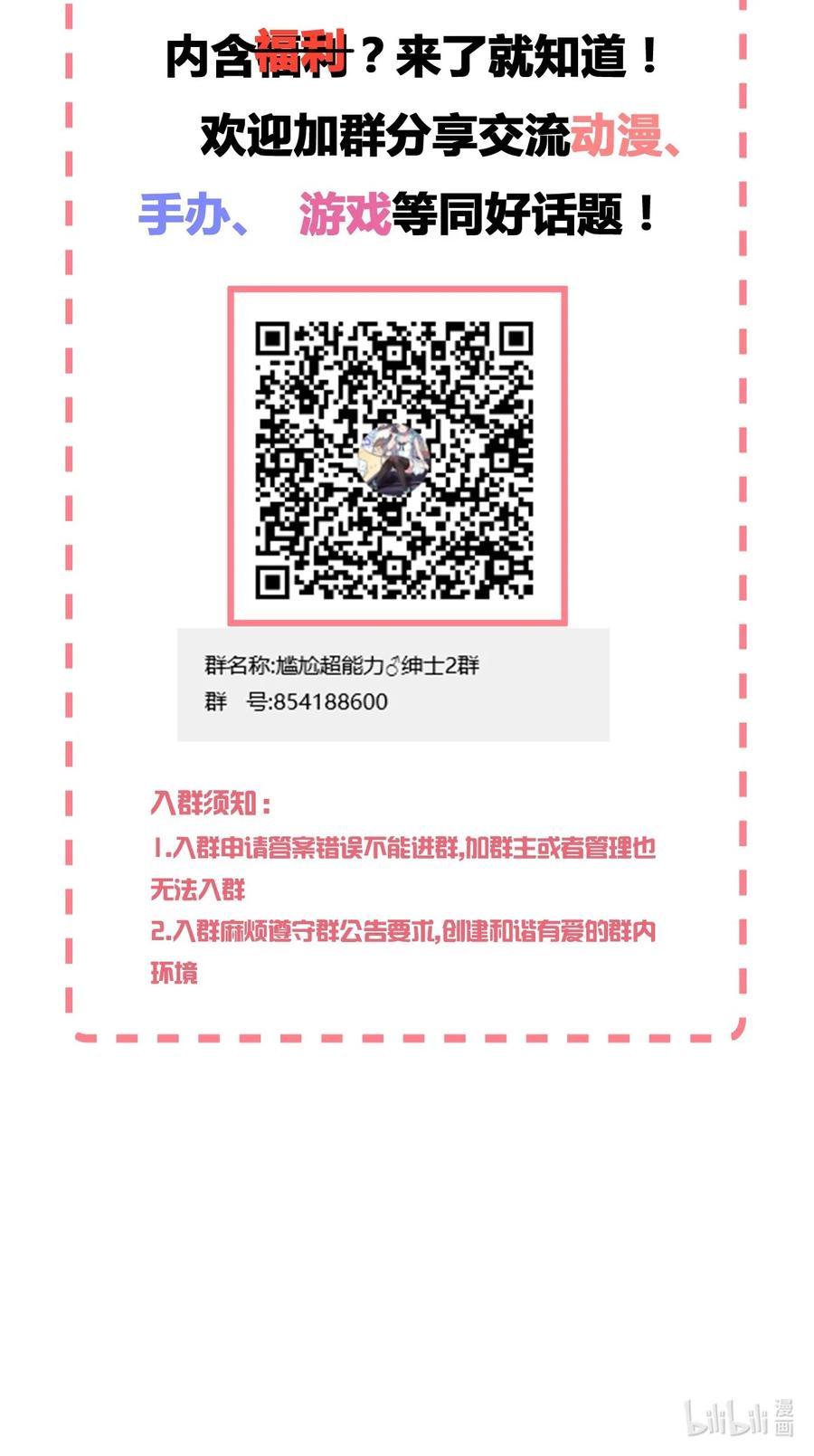 神赐予我这种尴尬的超能力究竟有什么用？ - 083 番外篇：真皮女王带我飞（上篇） - 第68张图