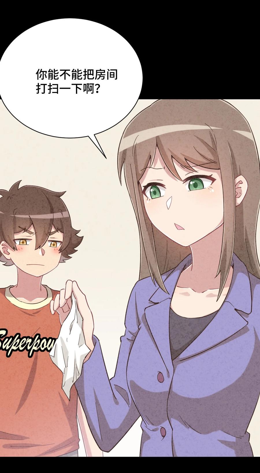 神赐予我这种尴尬的超能力究竟有什么用？ - 083 番外篇：真皮女王带我飞（上篇） - 第15张图