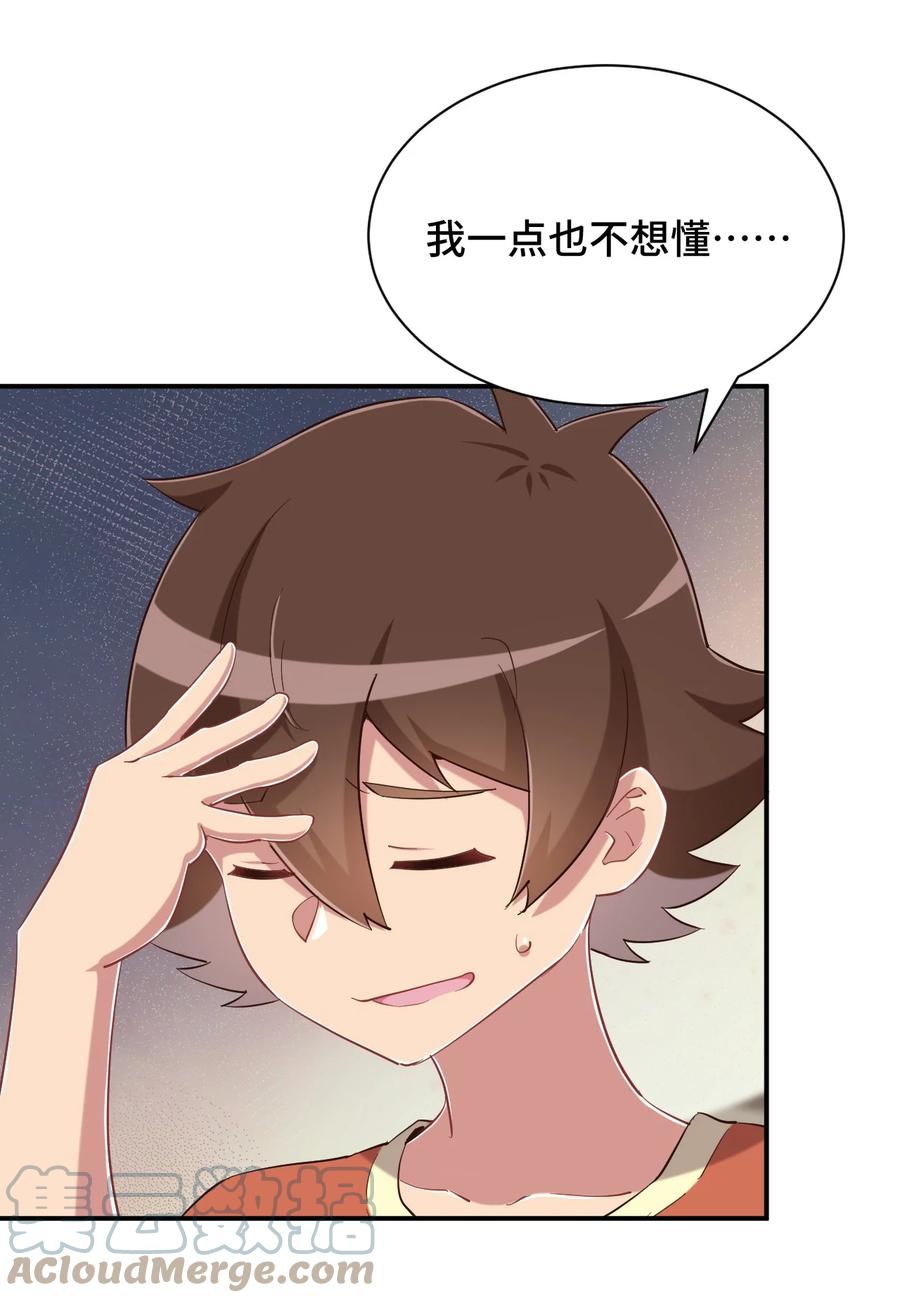 神赐予我这种尴尬的超能力究竟有什么用？ - 084 番外篇：真皮女王带我飞（下篇） - 第31张图