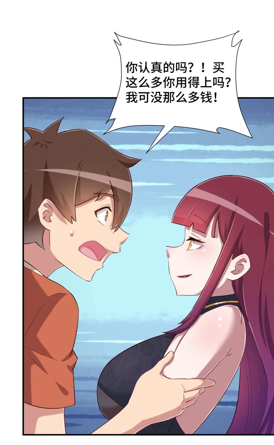 神赐予我这种尴尬的超能力究竟有什么用？ - 084 番外篇：真皮女王带我飞（下篇） - 第29张图