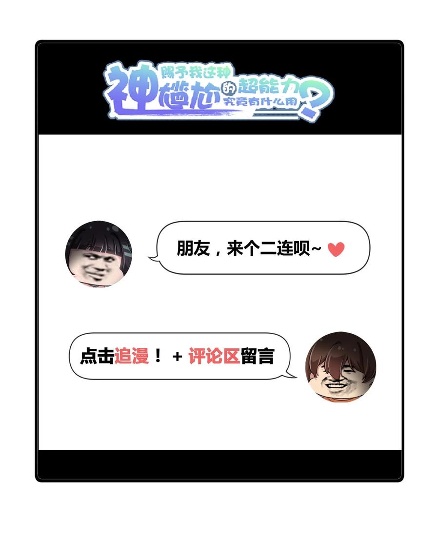 神赐予我这种尴尬的超能力究竟有什么用？ - 084 番外篇：真皮女王带我飞（下篇） - 第66张图