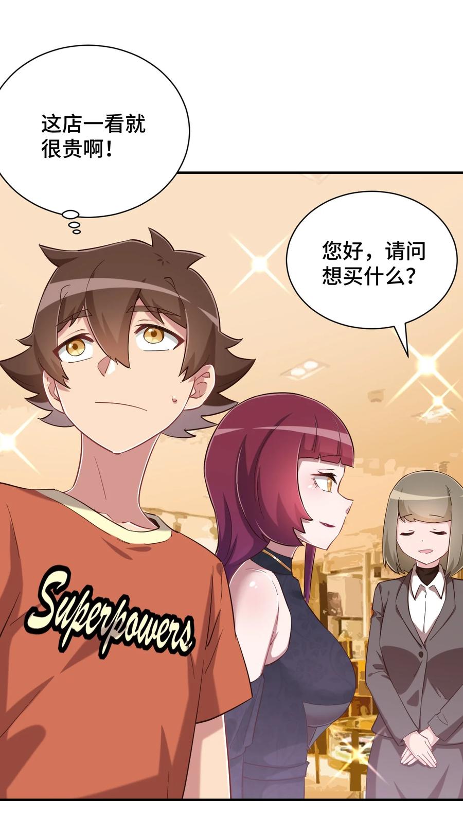 神赐予我这种尴尬的超能力究竟有什么用？ - 084 番外篇：真皮女王带我飞（下篇） - 第24张图