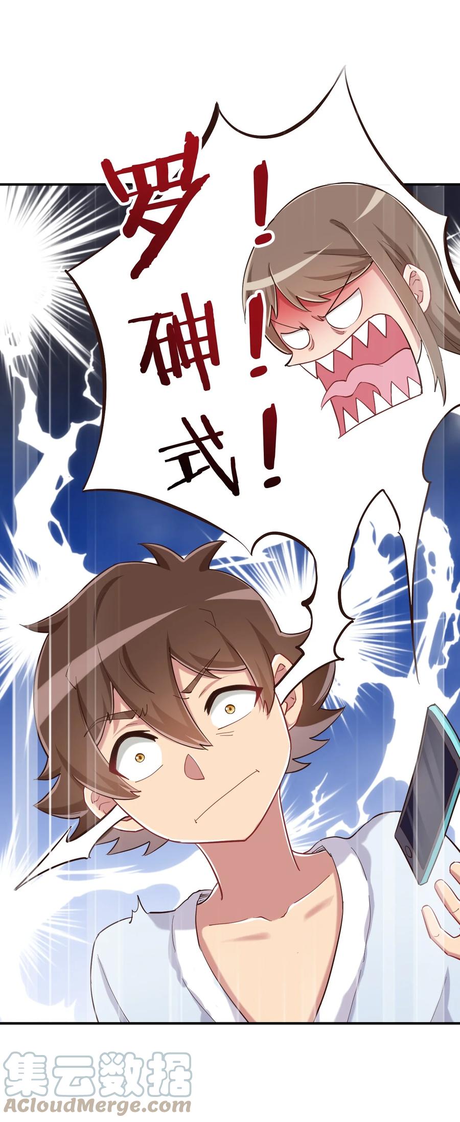 神赐予我这种尴尬的超能力究竟有什么用？ - 084 番外篇：真皮女王带我飞（下篇） - 第55张图