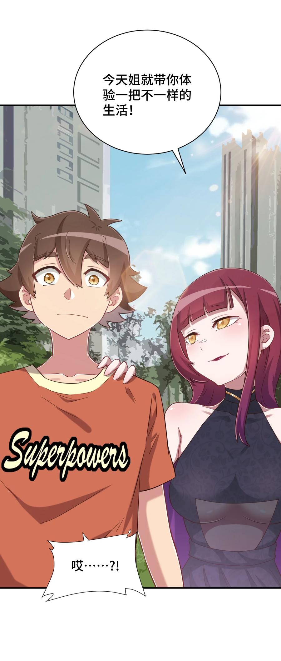 神赐予我这种尴尬的超能力究竟有什么用？ - 084 番外篇：真皮女王带我飞（下篇） - 第14张图