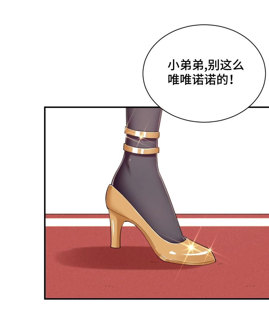 神赐予我这种尴尬的超能力究竟有什么用？ - 084 番外篇：真皮女王带我飞（下篇） - 第20张图