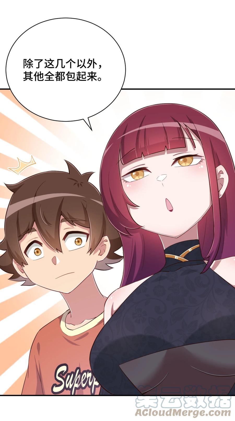 神赐予我这种尴尬的超能力究竟有什么用？ - 084 番外篇：真皮女王带我飞（下篇） - 第28张图