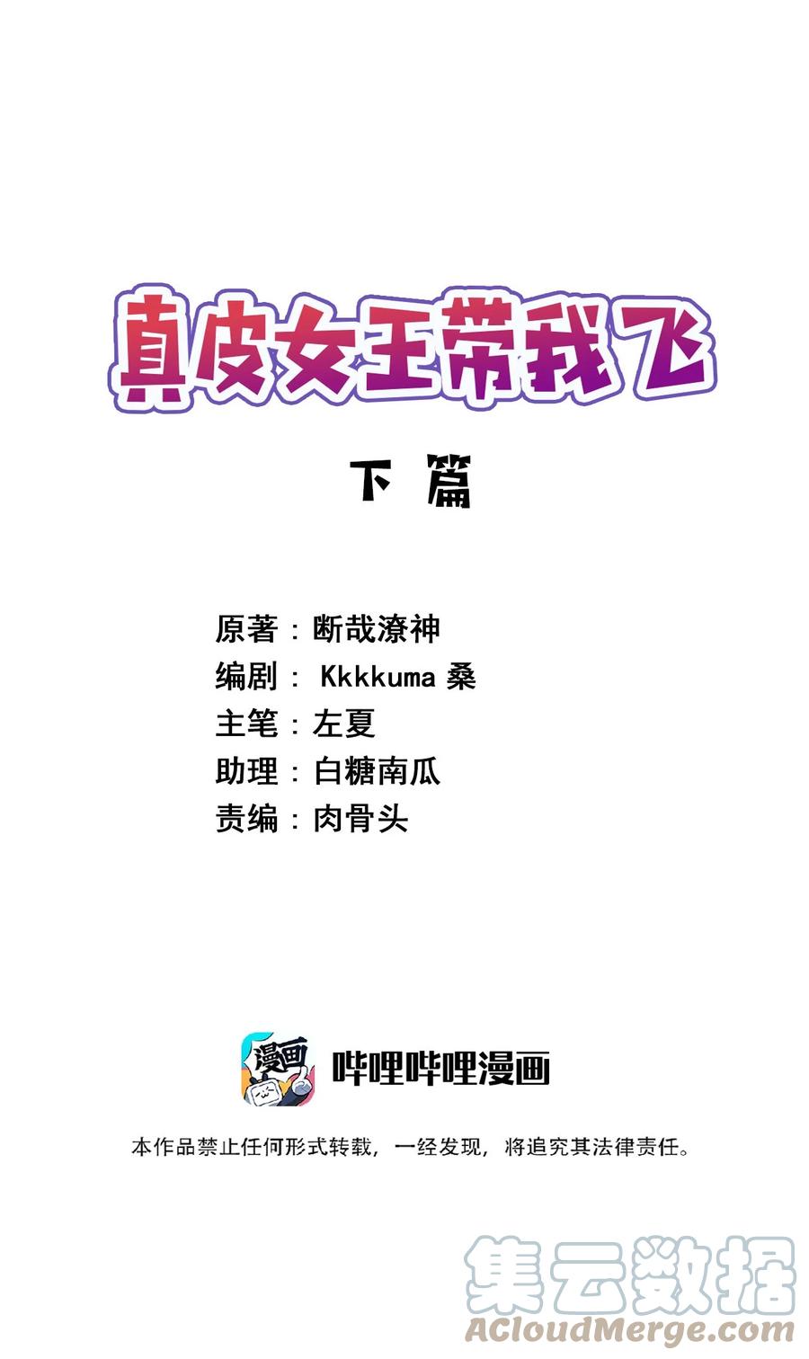 神赐予我这种尴尬的超能力究竟有什么用？ - 084 番外篇：真皮女王带我飞（下篇） - 第1张图