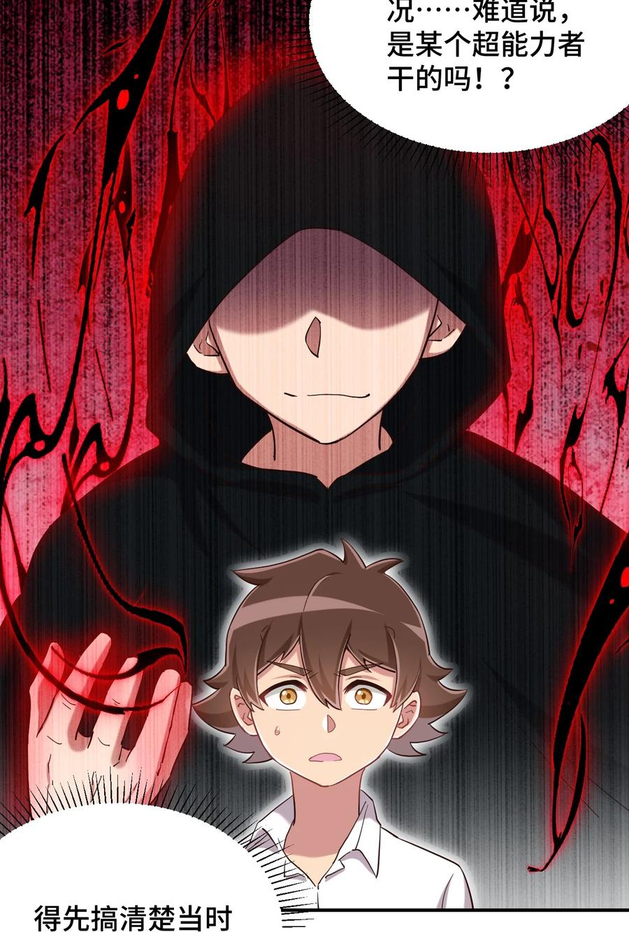 神赐予我这种尴尬的超能力究竟有什么用？ - 085 突如其来的车祸 - 第56张图