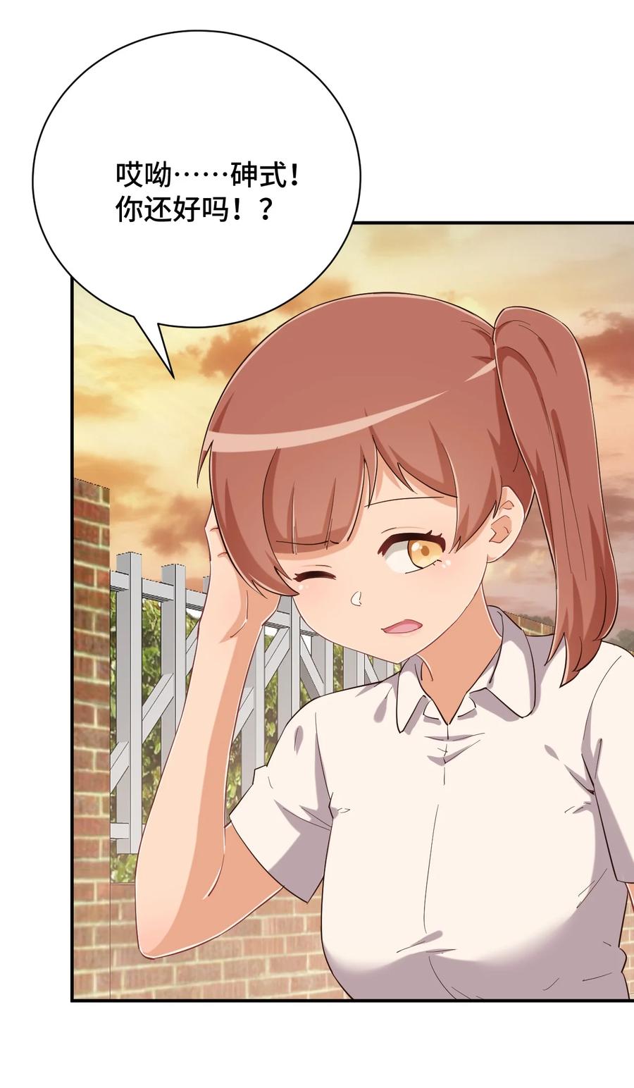 神赐予我这种尴尬的超能力究竟有什么用？ - 085 突如其来的车祸 - 第35张图