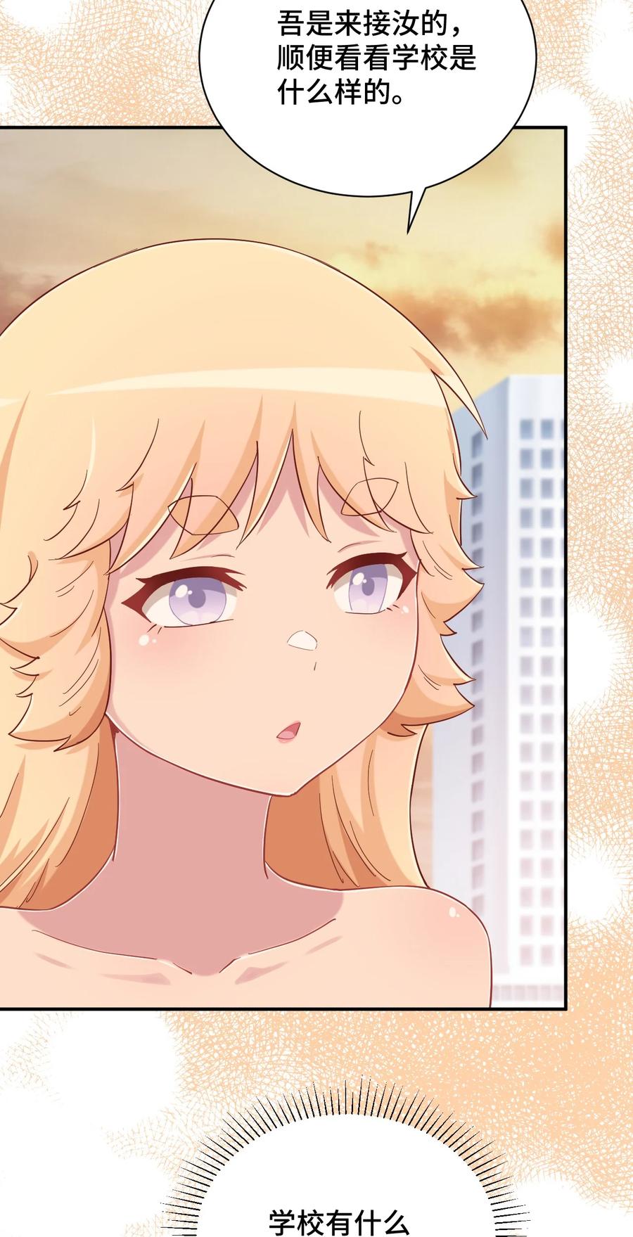 神赐予我这种尴尬的超能力究竟有什么用？ - 085 突如其来的车祸 - 第18张图