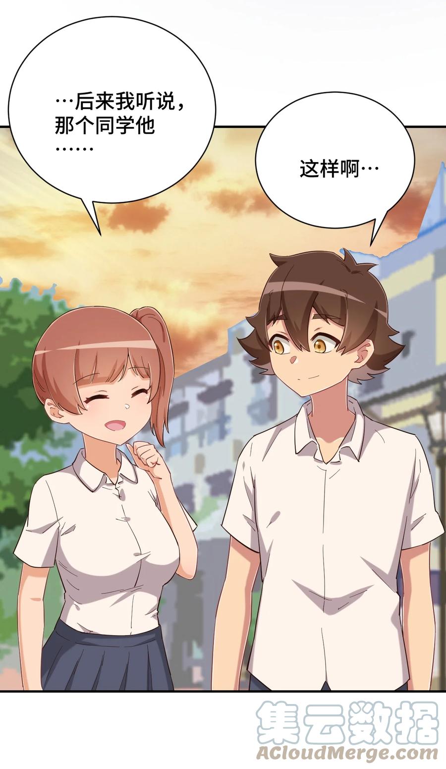 神赐予我这种尴尬的超能力究竟有什么用？ - 085 突如其来的车祸 - 第10张图