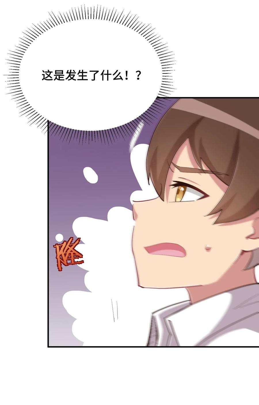 神赐予我这种尴尬的超能力究竟有什么用？ - 085 突如其来的车祸 - 第29张图