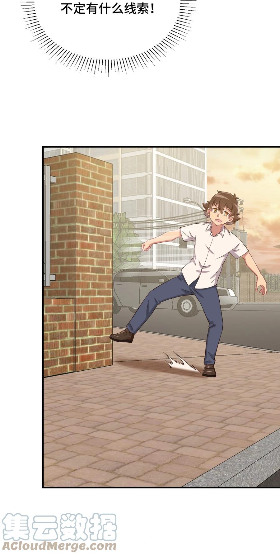 神赐予我这种尴尬的超能力究竟有什么用？ - 085 突如其来的车祸 - 第52张图