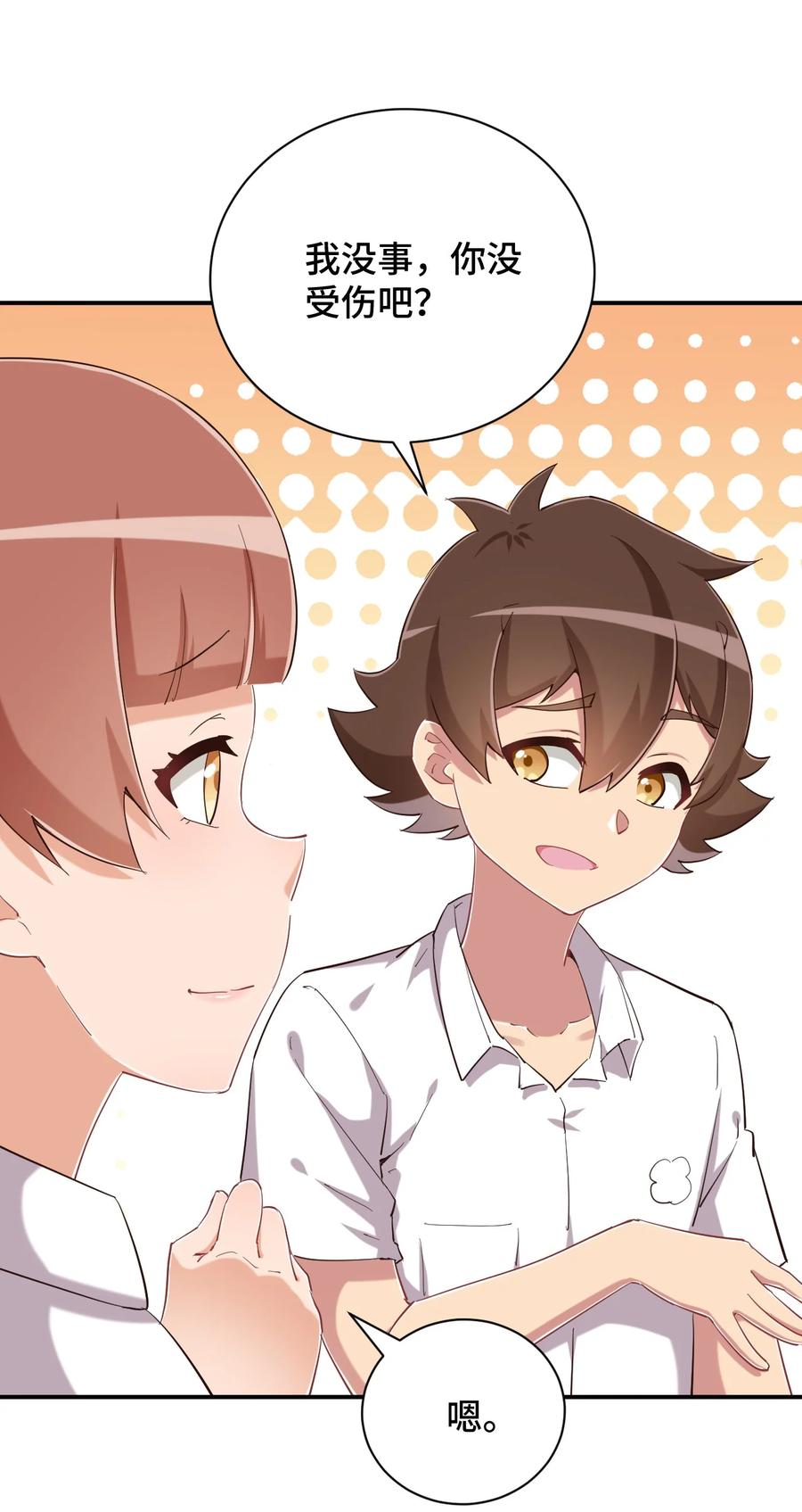 神赐予我这种尴尬的超能力究竟有什么用？ - 085 突如其来的车祸 - 第36张图