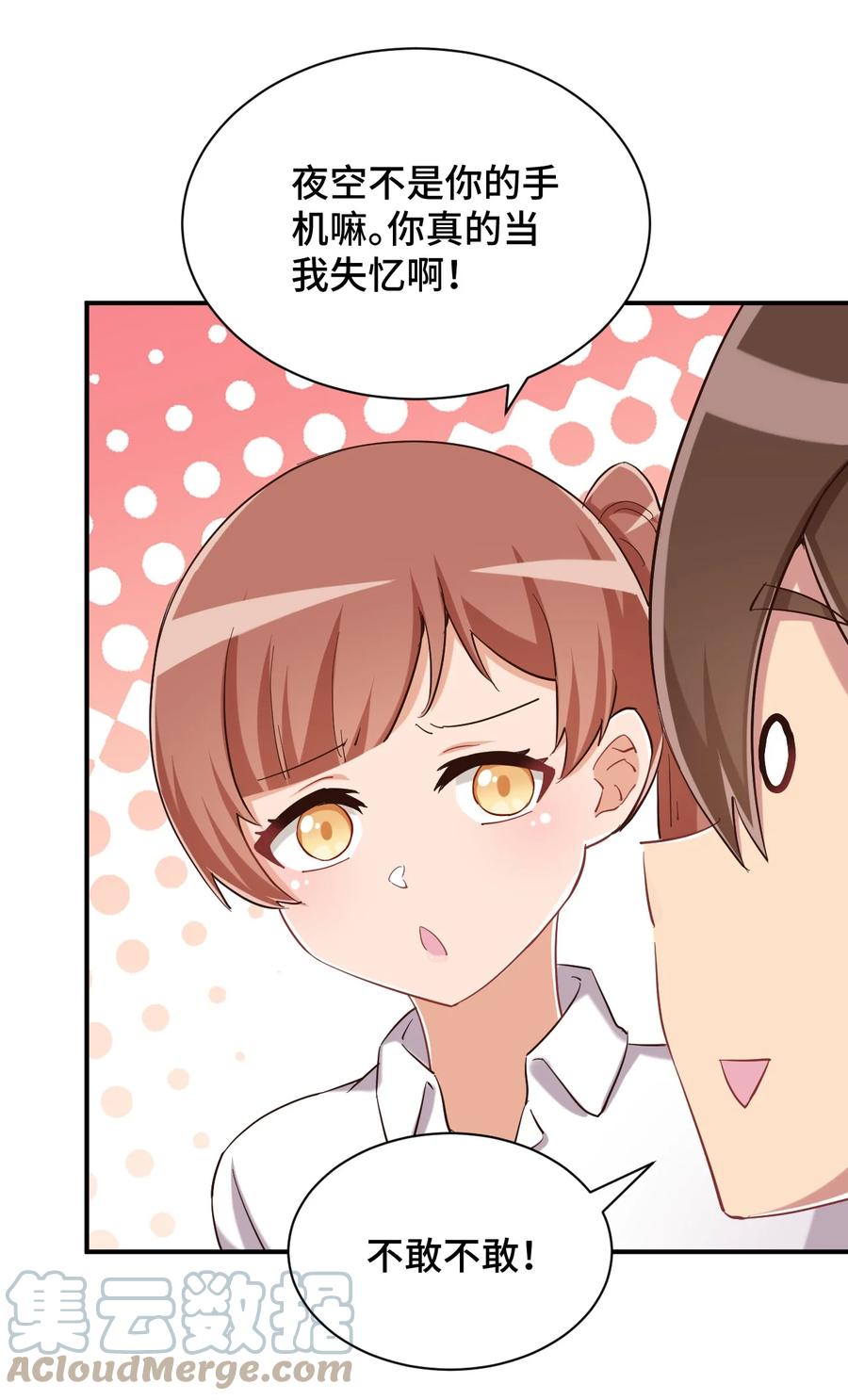 神赐予我这种尴尬的超能力究竟有什么用？ - 085 突如其来的车祸 - 第46张图