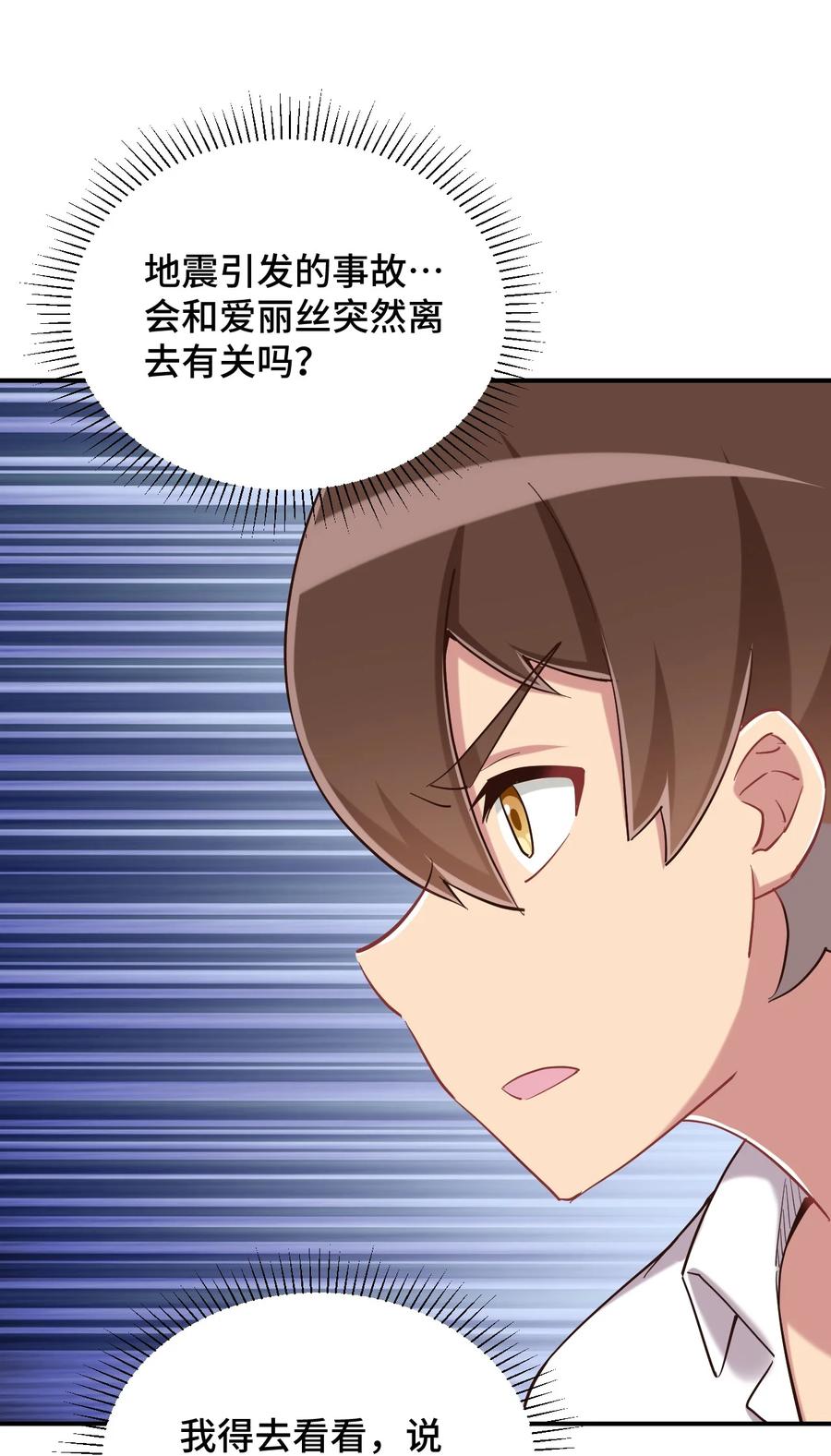 神赐予我这种尴尬的超能力究竟有什么用？ - 085 突如其来的车祸 - 第51张图