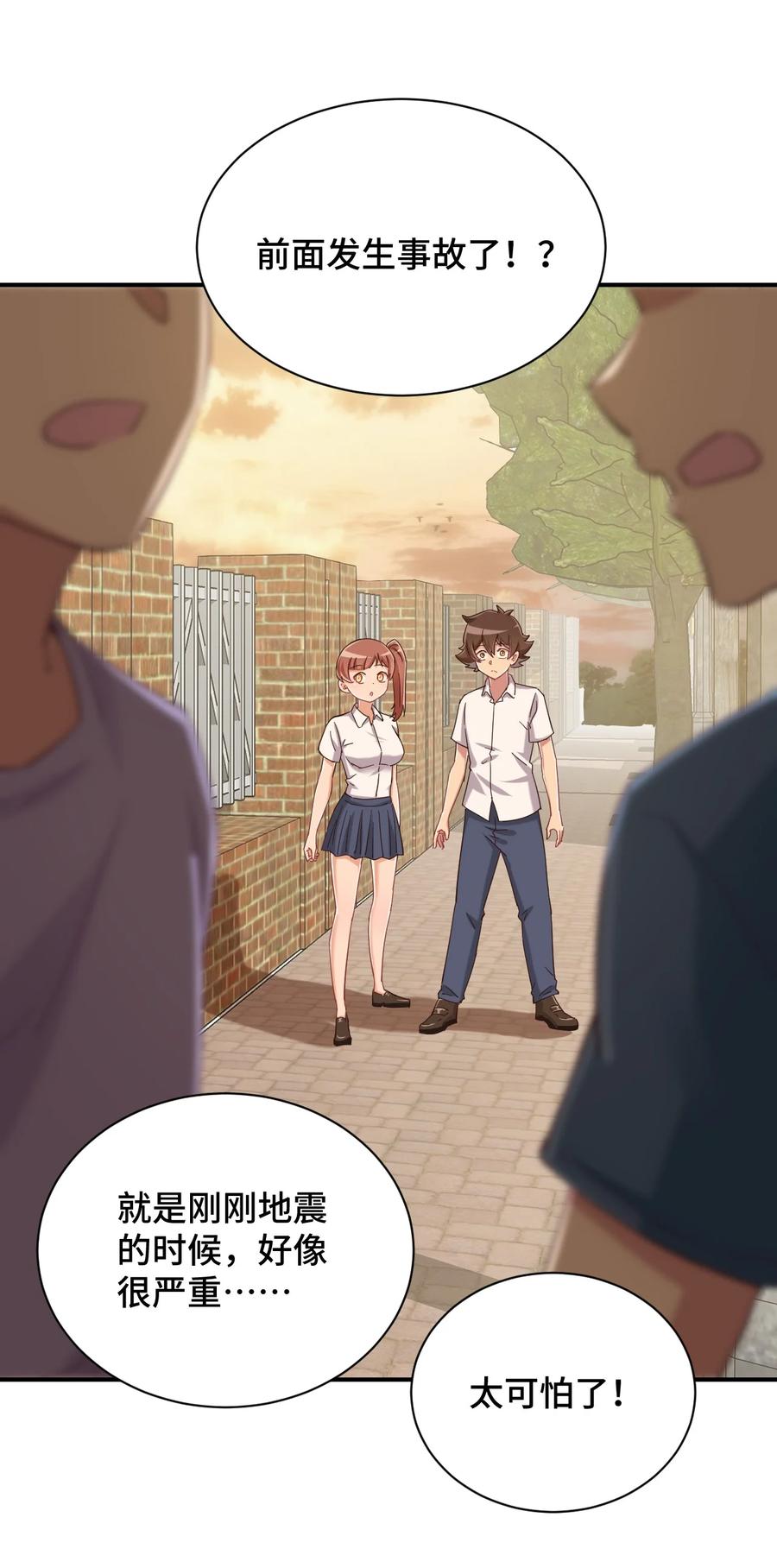 神赐予我这种尴尬的超能力究竟有什么用？ - 085 突如其来的车祸 - 第48张图