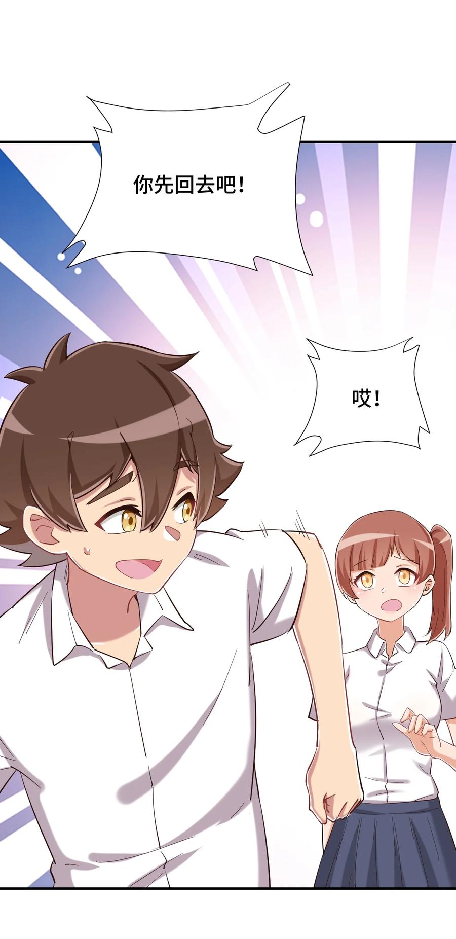 神赐予我这种尴尬的超能力究竟有什么用？ - 085 突如其来的车祸 - 第50张图