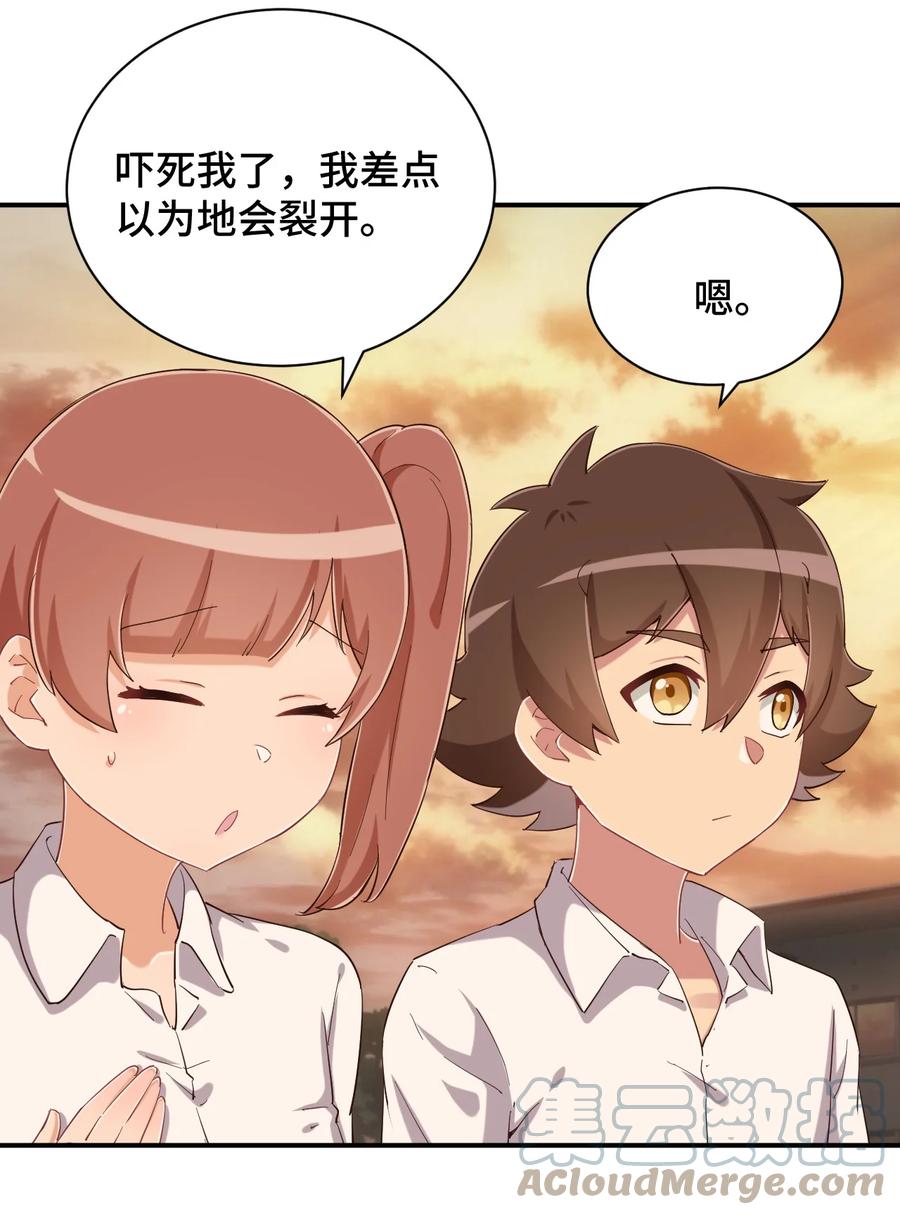 神赐予我这种尴尬的超能力究竟有什么用？ - 085 突如其来的车祸 - 第37张图