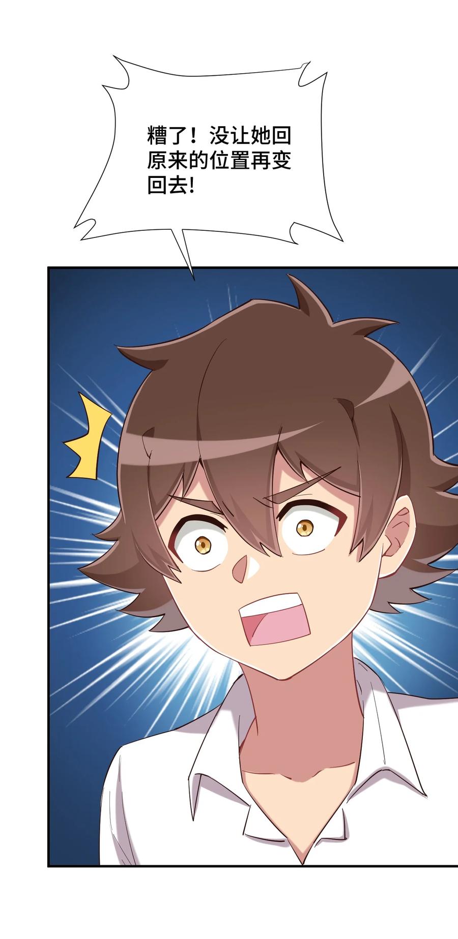 神赐予我这种尴尬的超能力究竟有什么用？ - 086 追寻超能力者 - 第47张图