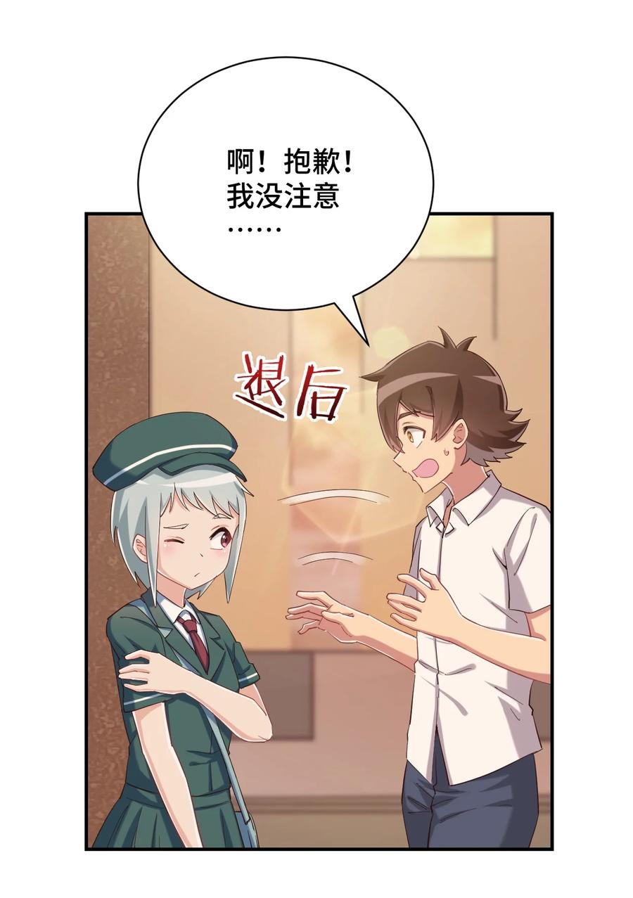 神赐予我这种尴尬的超能力究竟有什么用？ - 086 追寻超能力者 - 第11张图