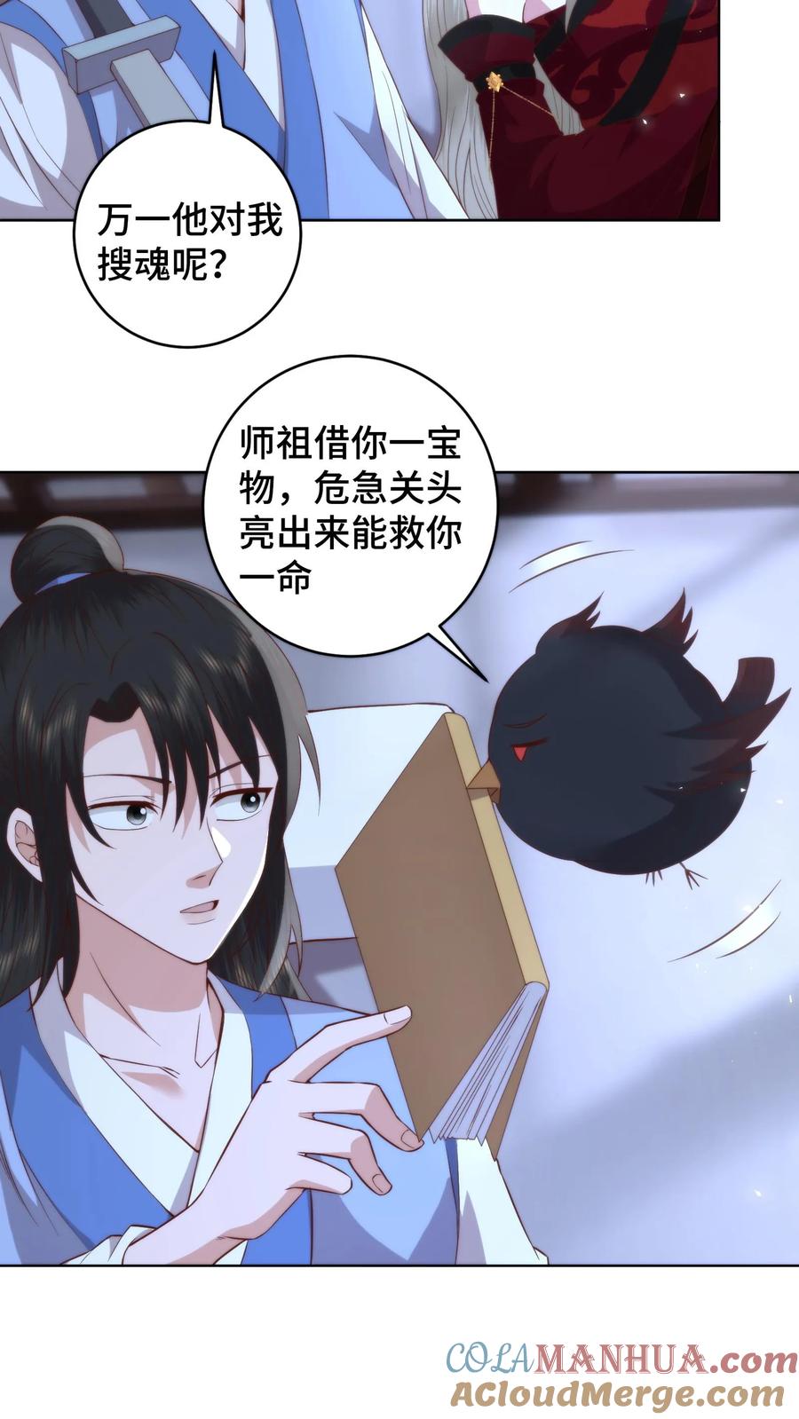 祖宗嫁到：病娇魔帝滚下榻 - 第101话 立场坚定 - 第23张图