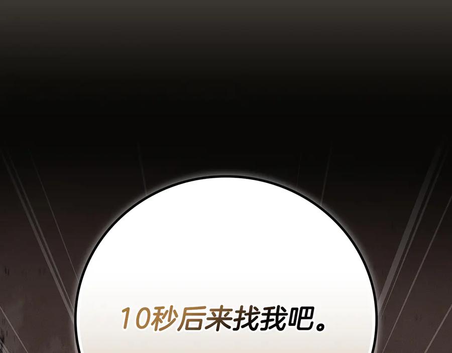 《全民神战：只有我能看到隐藏信息》第101话 捉鬼比赛 第275页