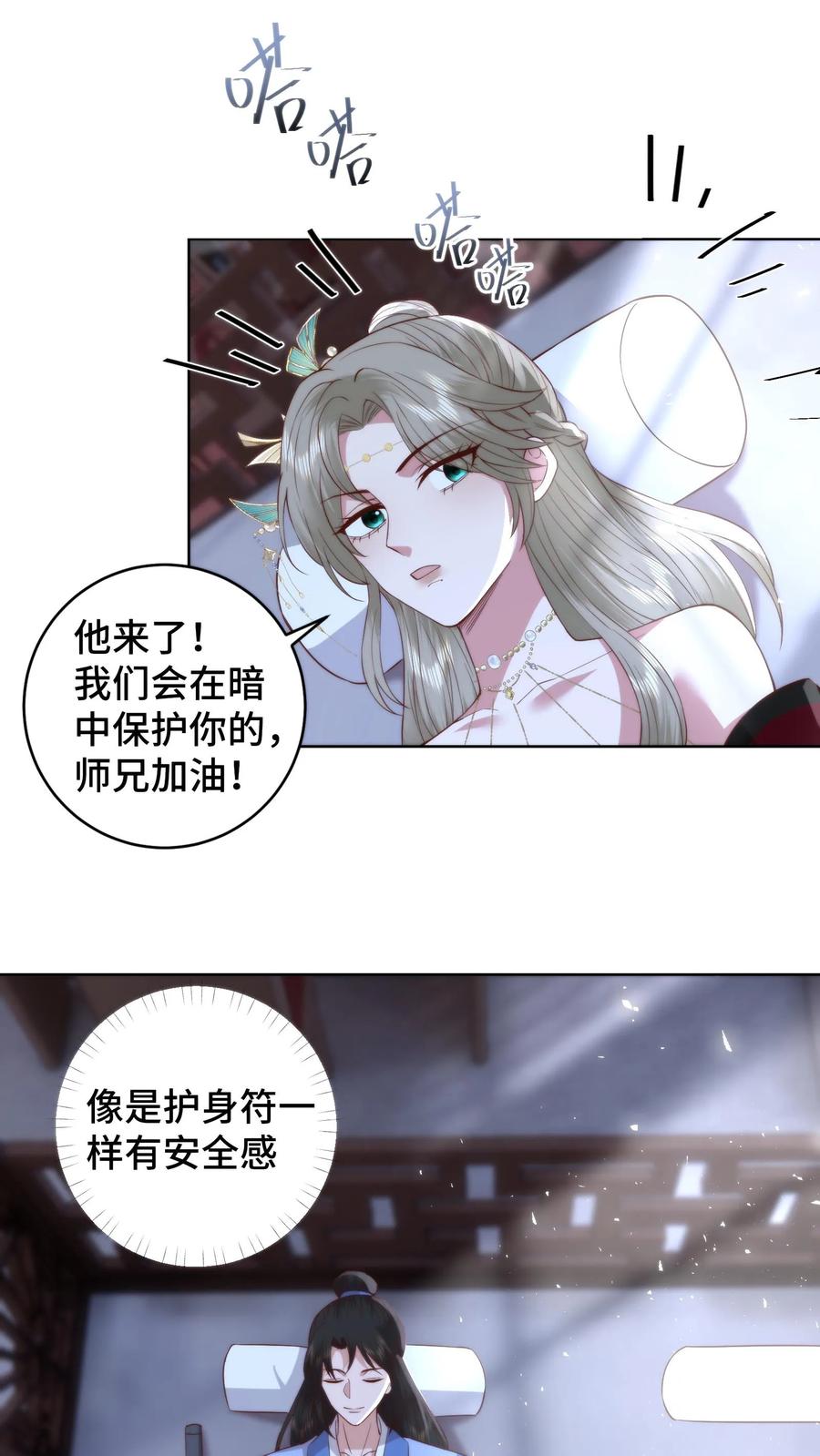 祖宗嫁到：病娇魔帝滚下榻 - 第101话 立场坚定 - 第24张图