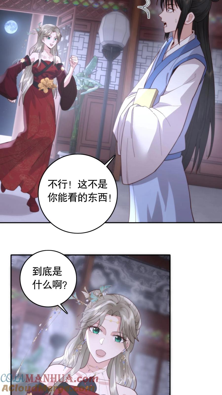 祖宗嫁到：病娇魔帝滚下榻 - 第102话 身败名裂 - 第19张图