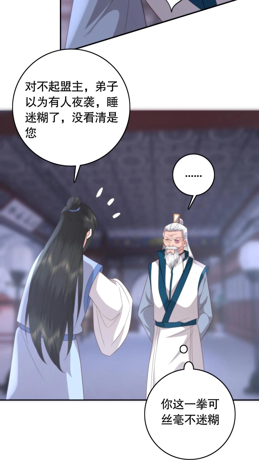 祖宗嫁到：病娇魔帝滚下榻 - 第102话 身败名裂 - 第8张图