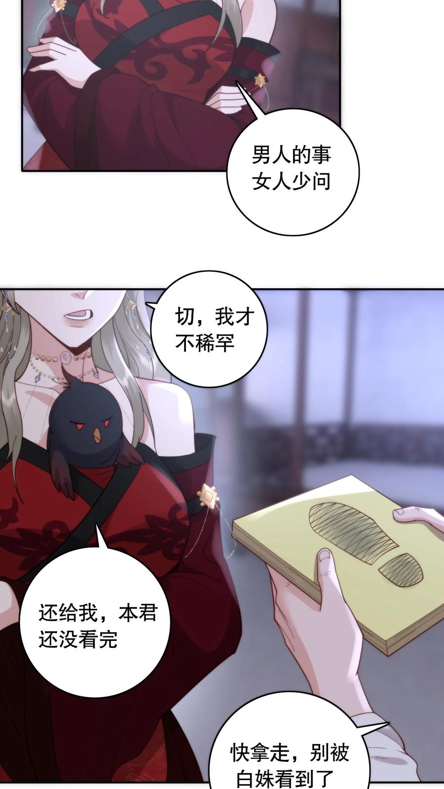 祖宗嫁到：病娇魔帝滚下榻 - 第102话 身败名裂 - 第20张图