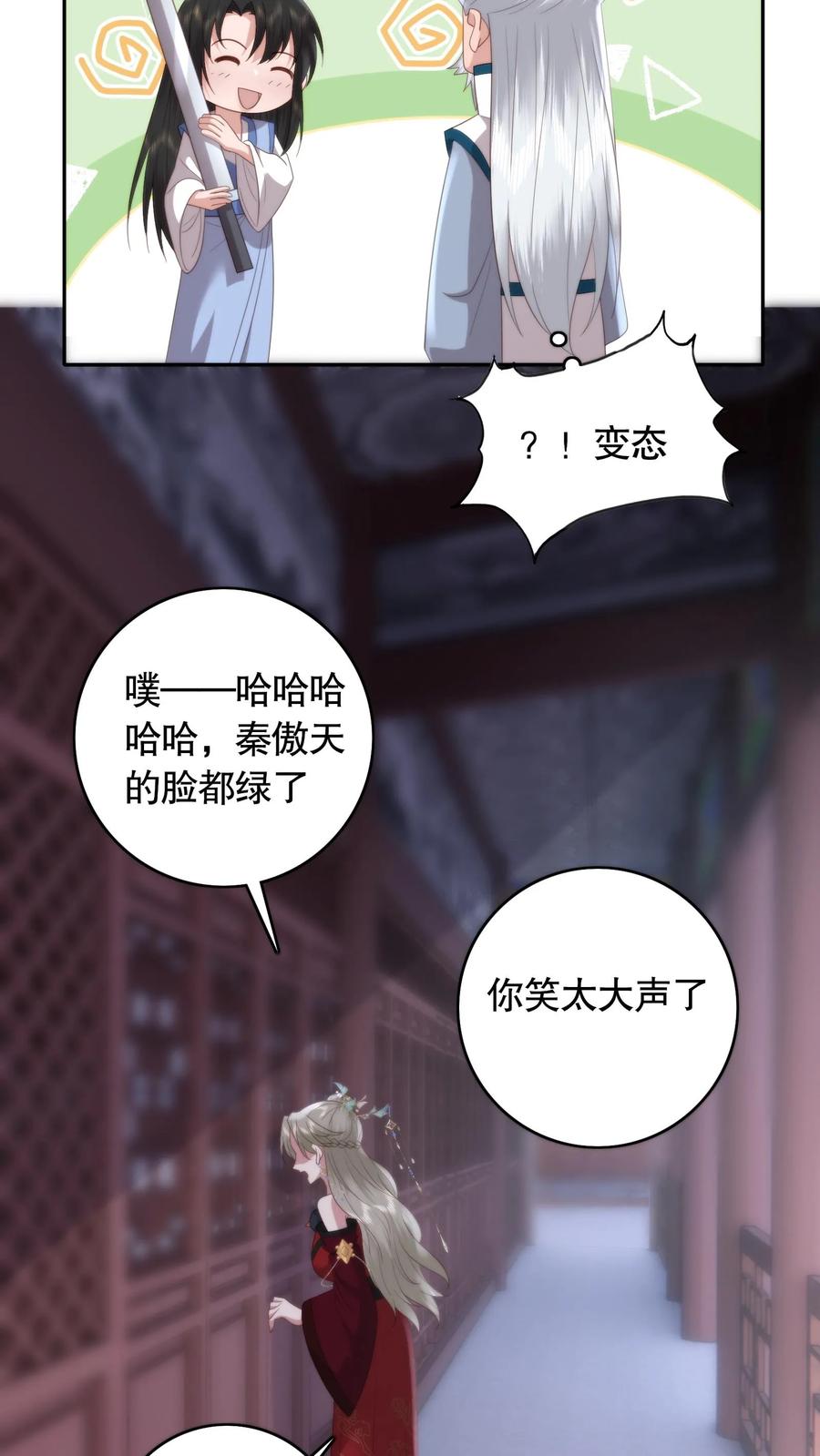 祖宗嫁到：病娇魔帝滚下榻 - 第102话 身败名裂 - 第12张图