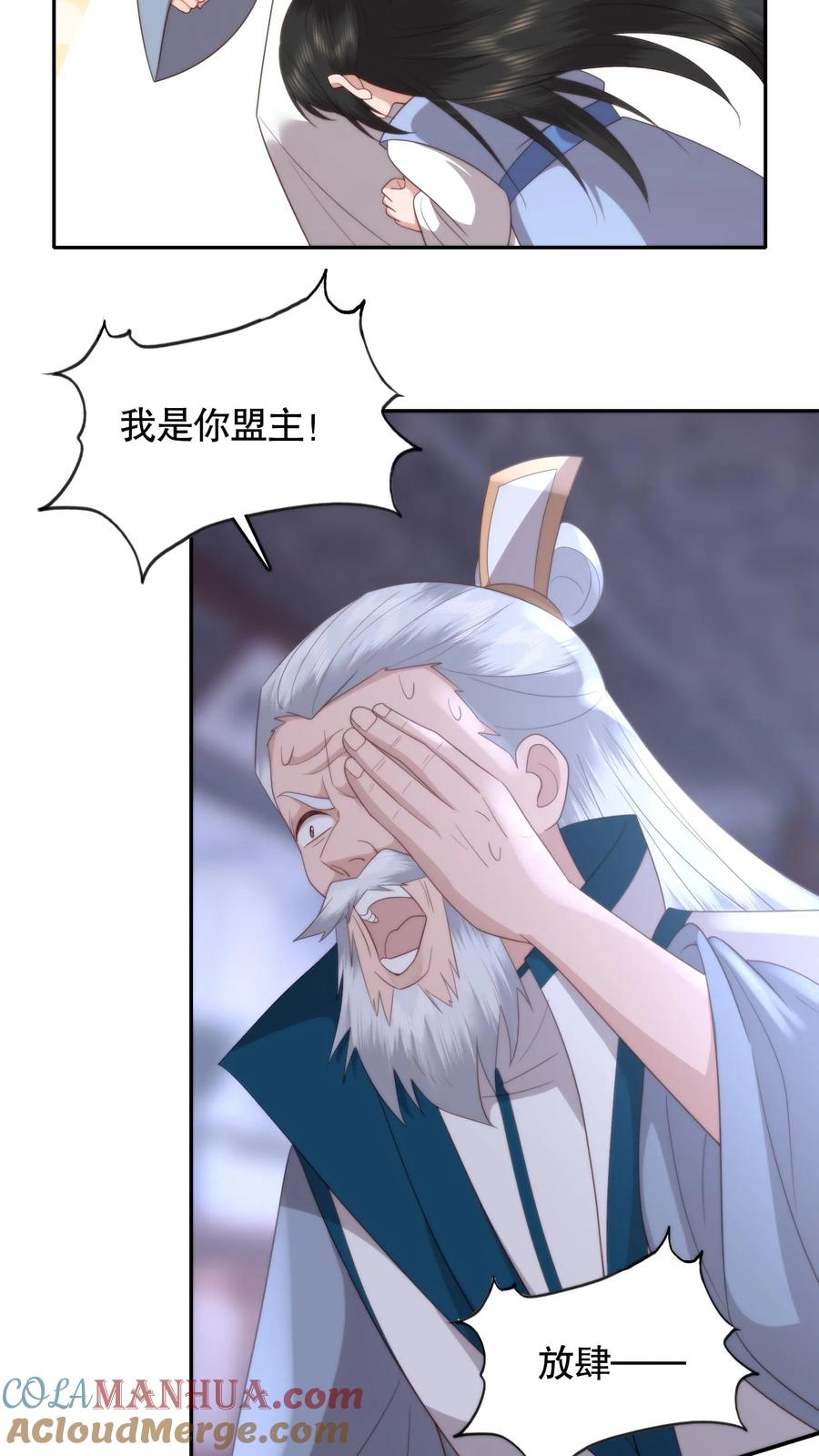 祖宗嫁到：病娇魔帝滚下榻 - 第102话 身败名裂 - 第7张图