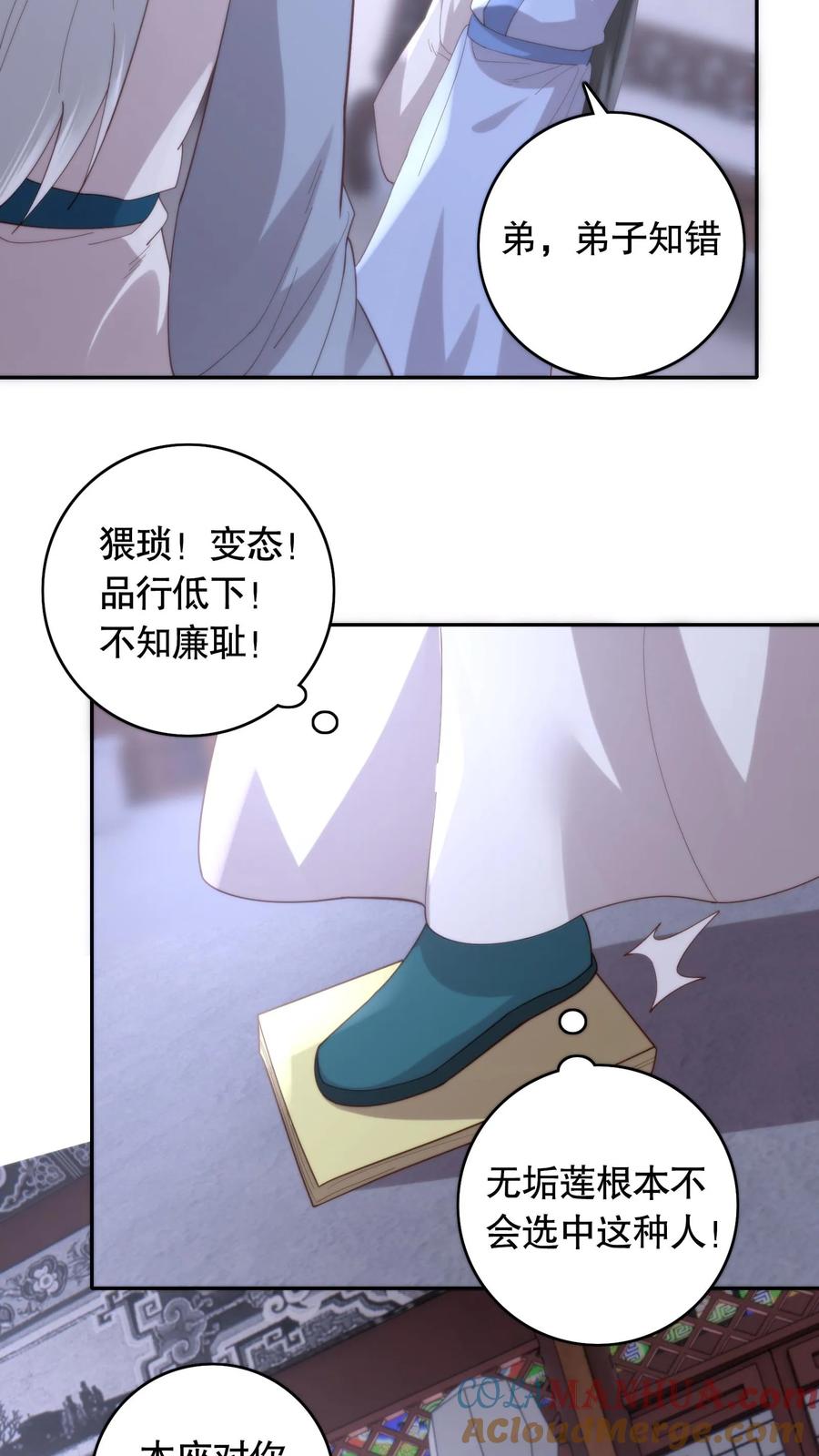 祖宗嫁到：病娇魔帝滚下榻 - 第102话 身败名裂 - 第17张图