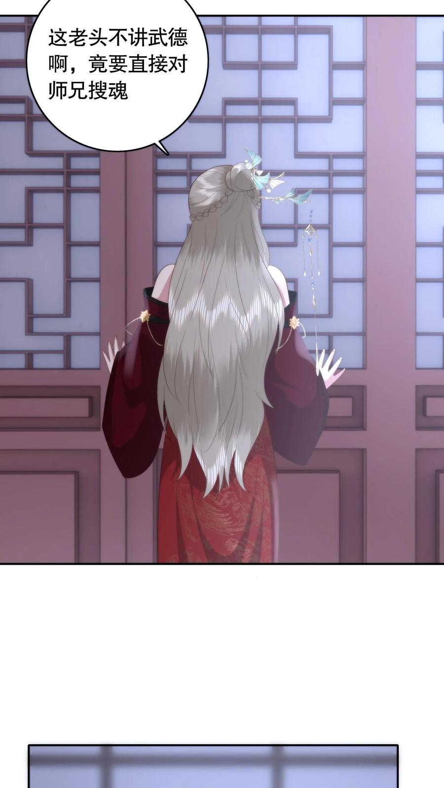 祖宗嫁到：病娇魔帝滚下榻 - 第102话 身败名裂 - 第4张图