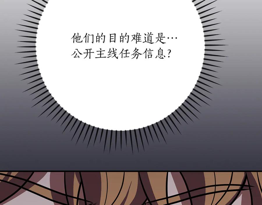 《全民神战：只有我能看到隐藏信息》第103话 公布隐藏剧情 第188页