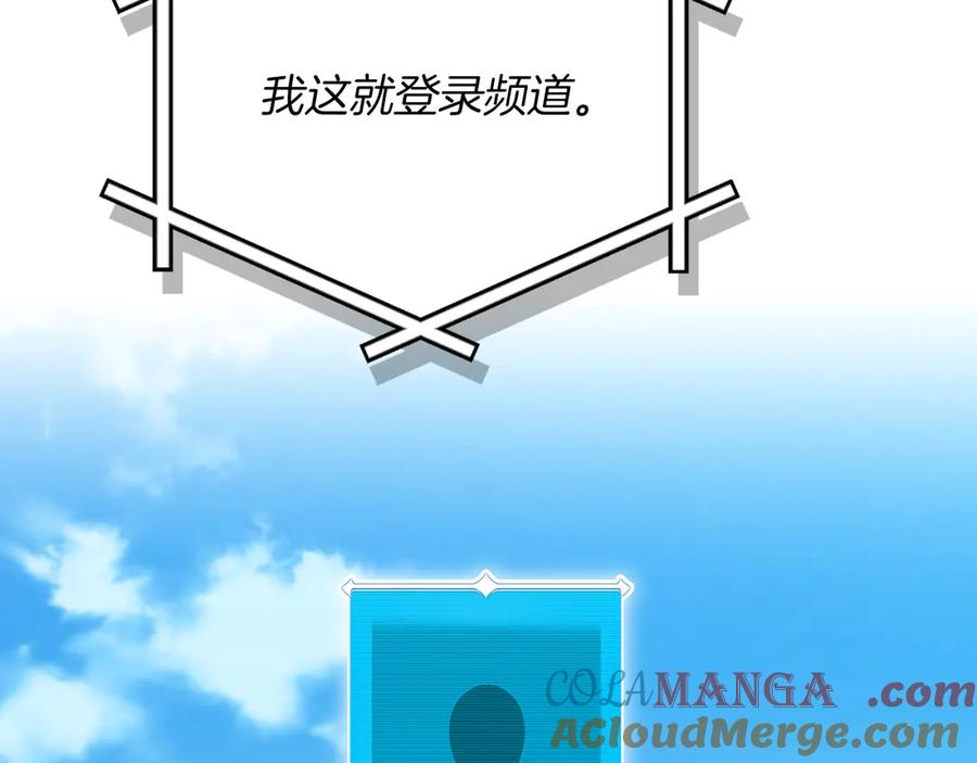 《全民神战：只有我能看到隐藏信息》第103话 公布隐藏剧情 第193页