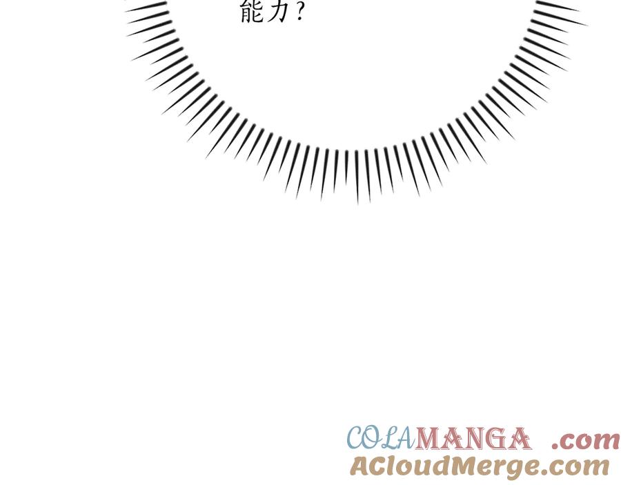 《全民神战：只有我能看到隐藏信息》第103话 公布隐藏剧情 第245页