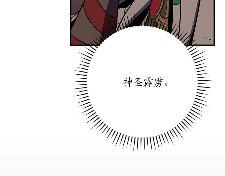 《全民神战：只有我能看到隐藏信息》第103话 公布隐藏剧情 第248页