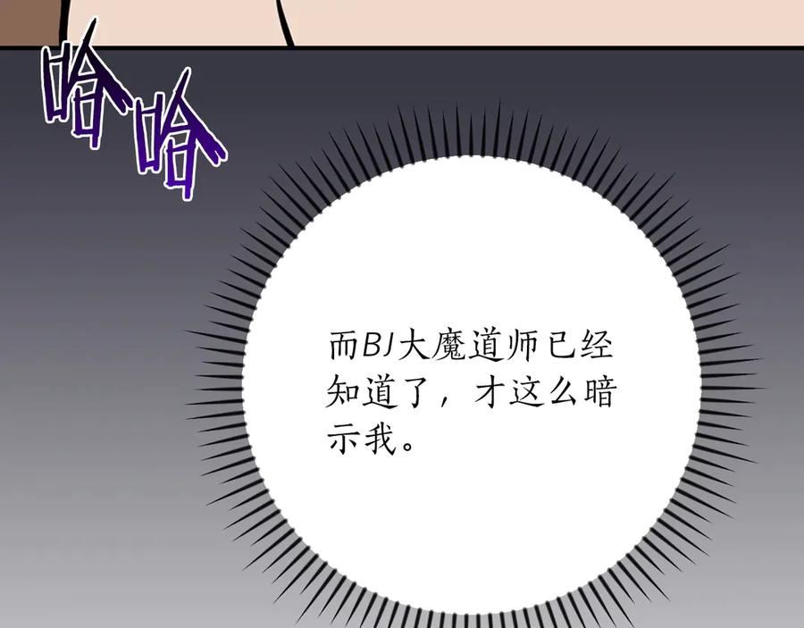 《全民神战：只有我能看到隐藏信息》第103话 公布隐藏剧情 第191页