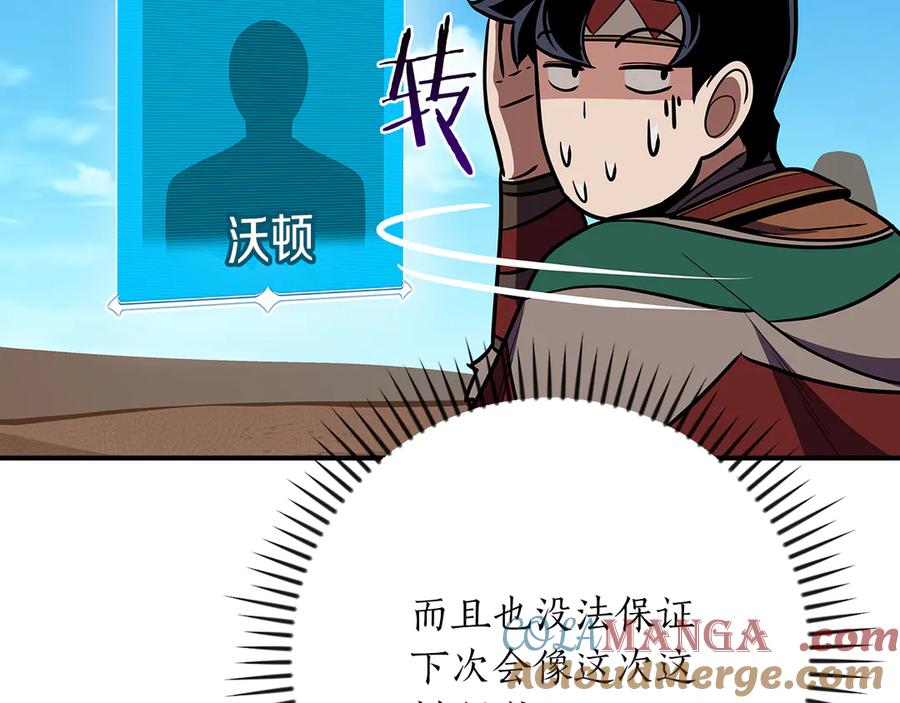 《全民神战：只有我能看到隐藏信息》第103话 公布隐藏剧情 第177页