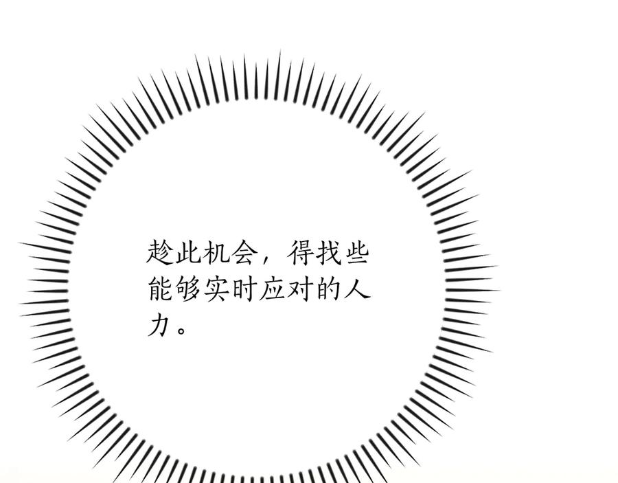 《全民神战：只有我能看到隐藏信息》第103话 公布隐藏剧情 第196页