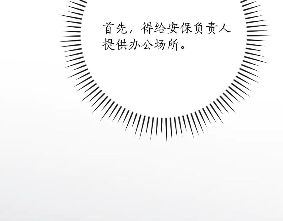 《全民神战：只有我能看到隐藏信息》第103话 公布隐藏剧情 第199页