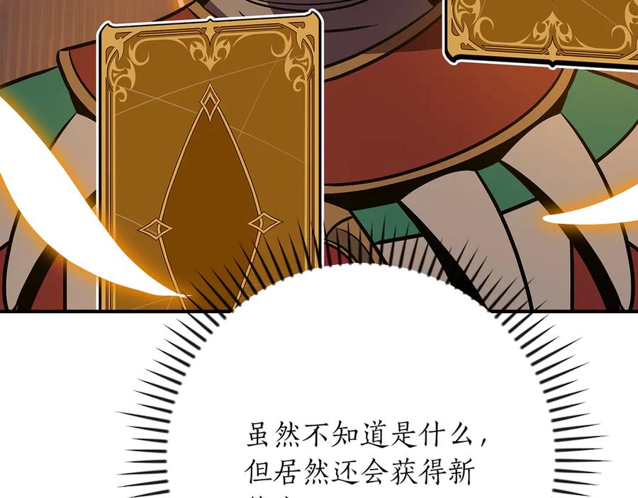 《全民神战：只有我能看到隐藏信息》第103话 公布隐藏剧情 第244页