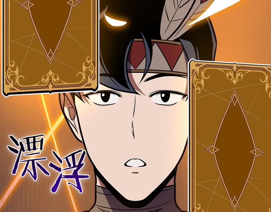 《全民神战：只有我能看到隐藏信息》第103话 公布隐藏剧情 第243页